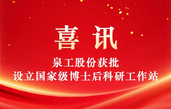 Skupina uangong bola úspešne schválená na zriadenie národného postdoktorandského výskumného pracoviska