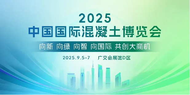 Quangong Machinery sa chystá zažiariť na 7. čínskej výstave betónu a vedie nový trend v tomto odvetví