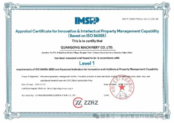 Spoločnosť Quangong Machinery Co., Ltd. získala certifikáciu ISO 56005 „Schopnosť správy inovácií a duševného vlastníctva“ úrovne 1.